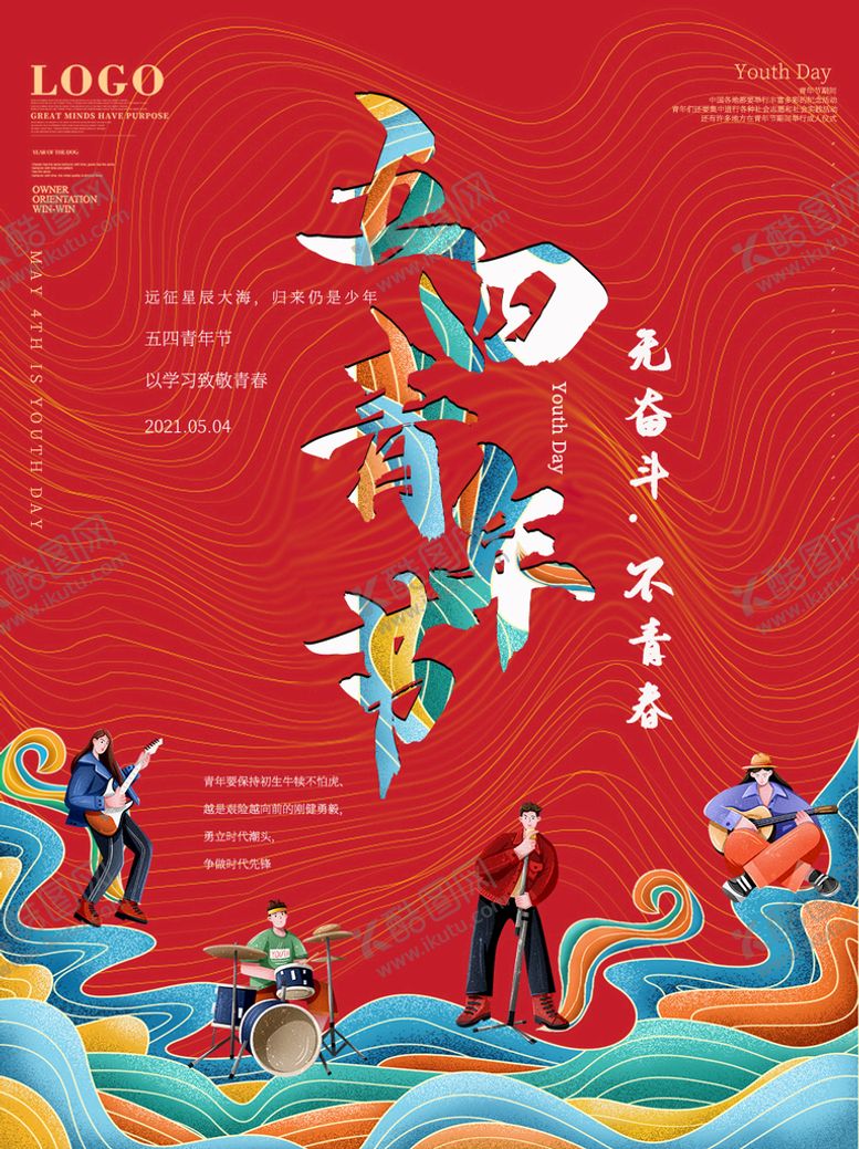 编号：70923509182038122347【酷图网】源文件下载-红色复古国潮风五四青年节海报
