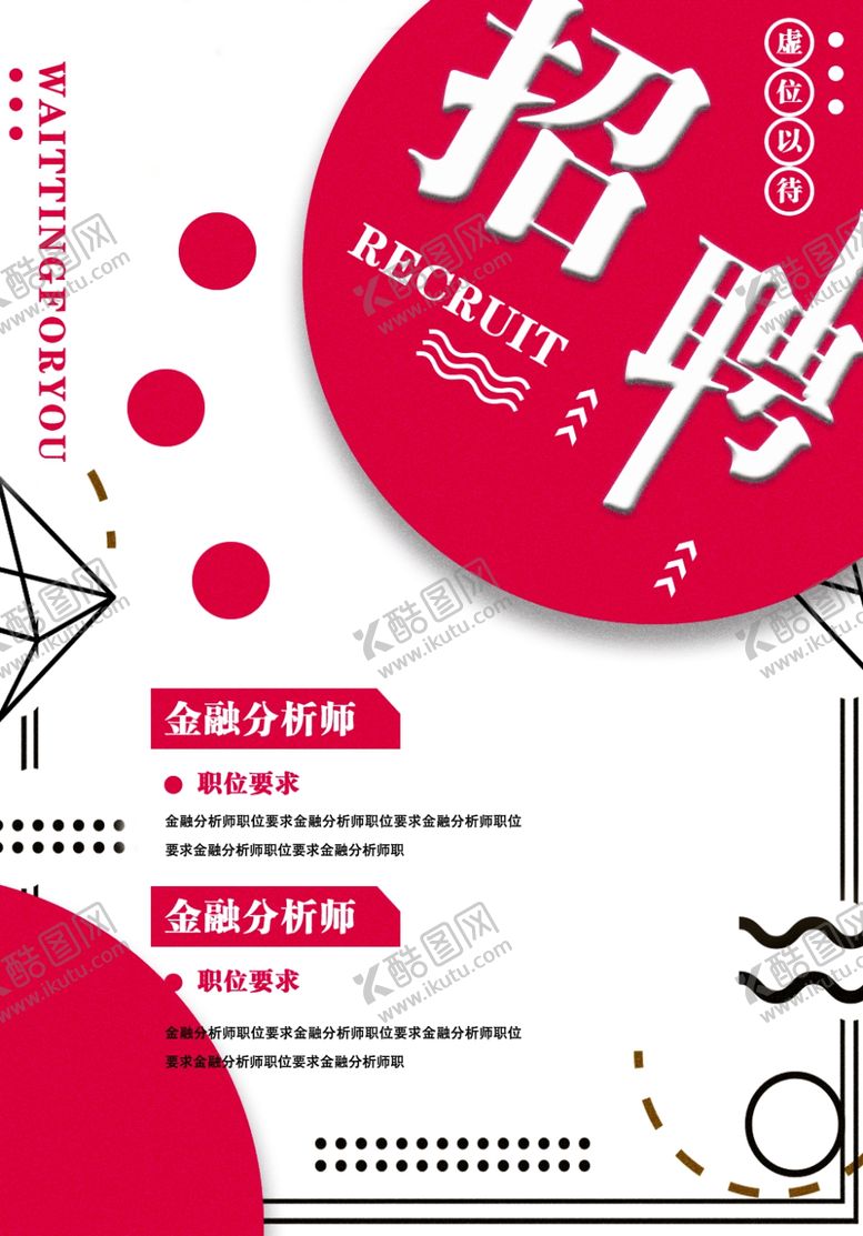 编号：73306310180036226226【酷图网】源文件下载-招聘