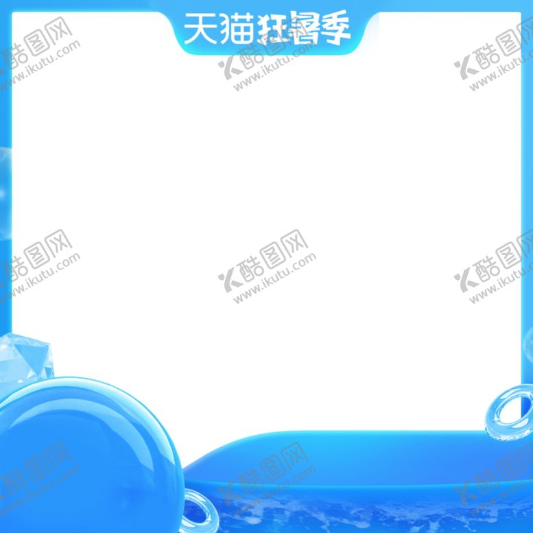 编号：69598406180621342410【酷图网】源文件下载-蓝色边框