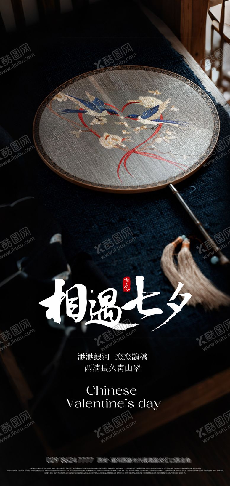 编号：76441507272302432248【酷图网】源文件下载-七夕情人节海报