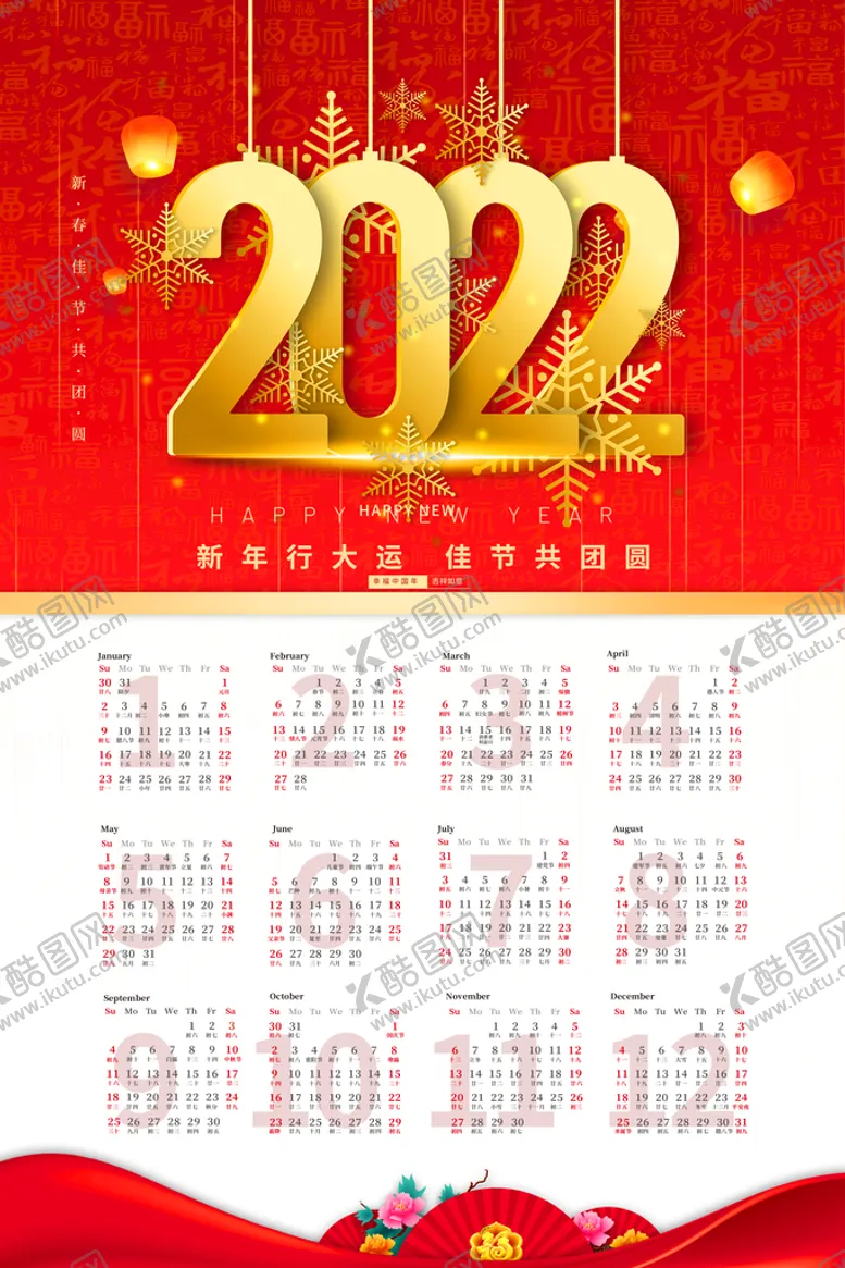 编号：75711810170552473794【酷图网】源文件下载-虎年日历