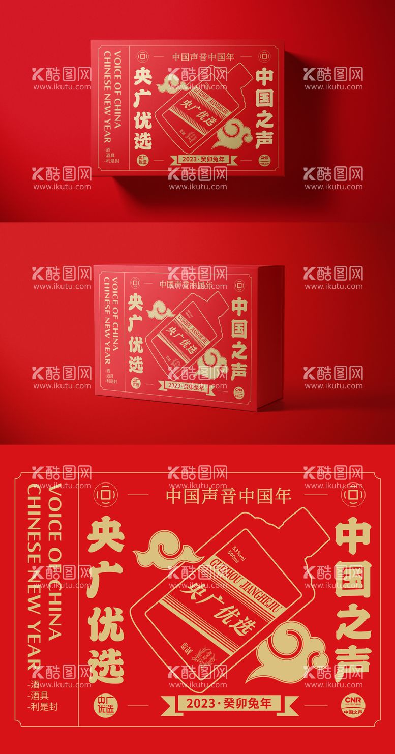 编号：28776611281721481799【酷图网】源文件下载-新年礼盒产品包装样机