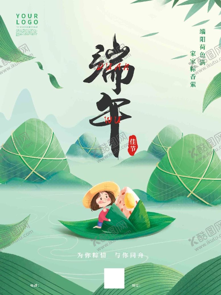编号：34297509252110048271【酷图网】源文件下载-端午节 