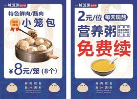 包子铺海报