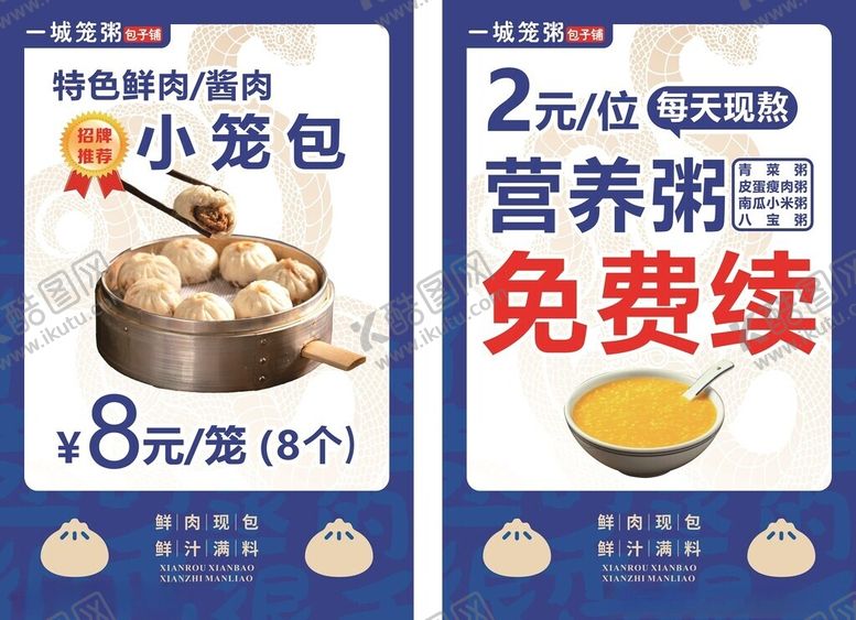 编号：90582105111338567286【酷图网】源文件下载-包子铺海报