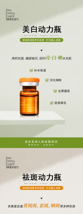 美白淡斑系列海报