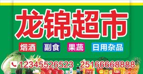 超市水果蔬菜灯箱牌匾