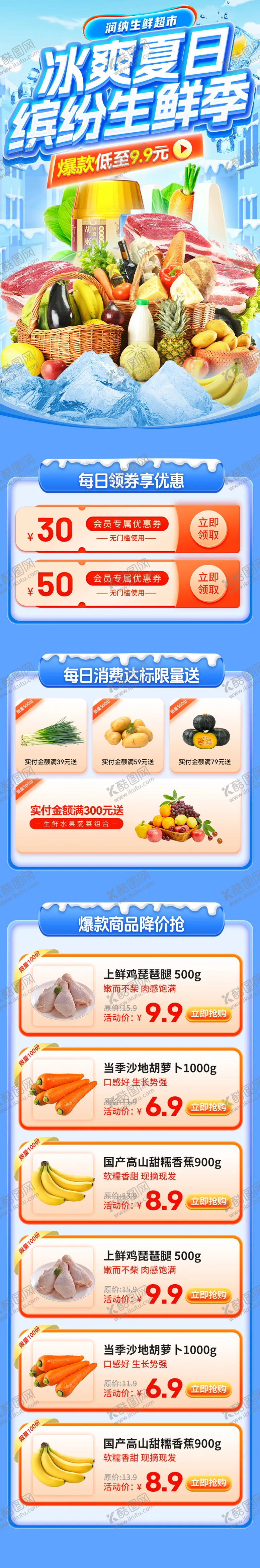 编号：85068812020137511551【酷图网】源文件下载-夏日缤纷生鲜季电商首页
