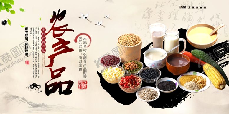 编号：42074112181635284127【酷图网】源文件下载-农产品