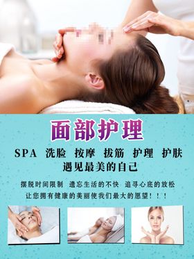 美容店美容院面部护理海报