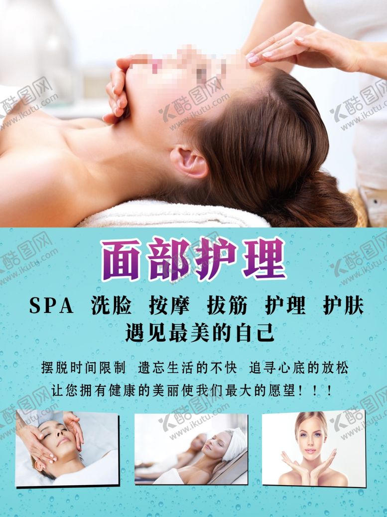 编号：65007007131118408013【酷图网】源文件下载-美容店美容院面部护理海报
