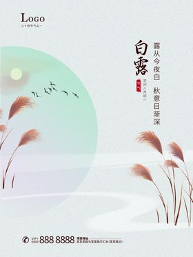 白露