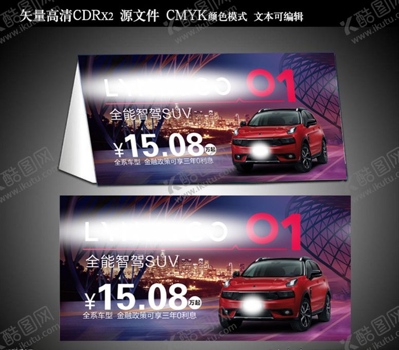 编号：22490909121122298606【酷图网】源文件下载-红色车顶牌领克01