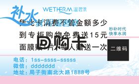 回购卡