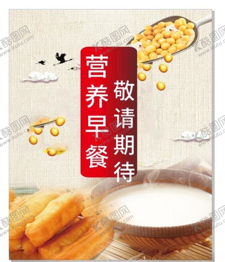 编号：73226609201328427595【酷图网】源文件下载-养生健康海报