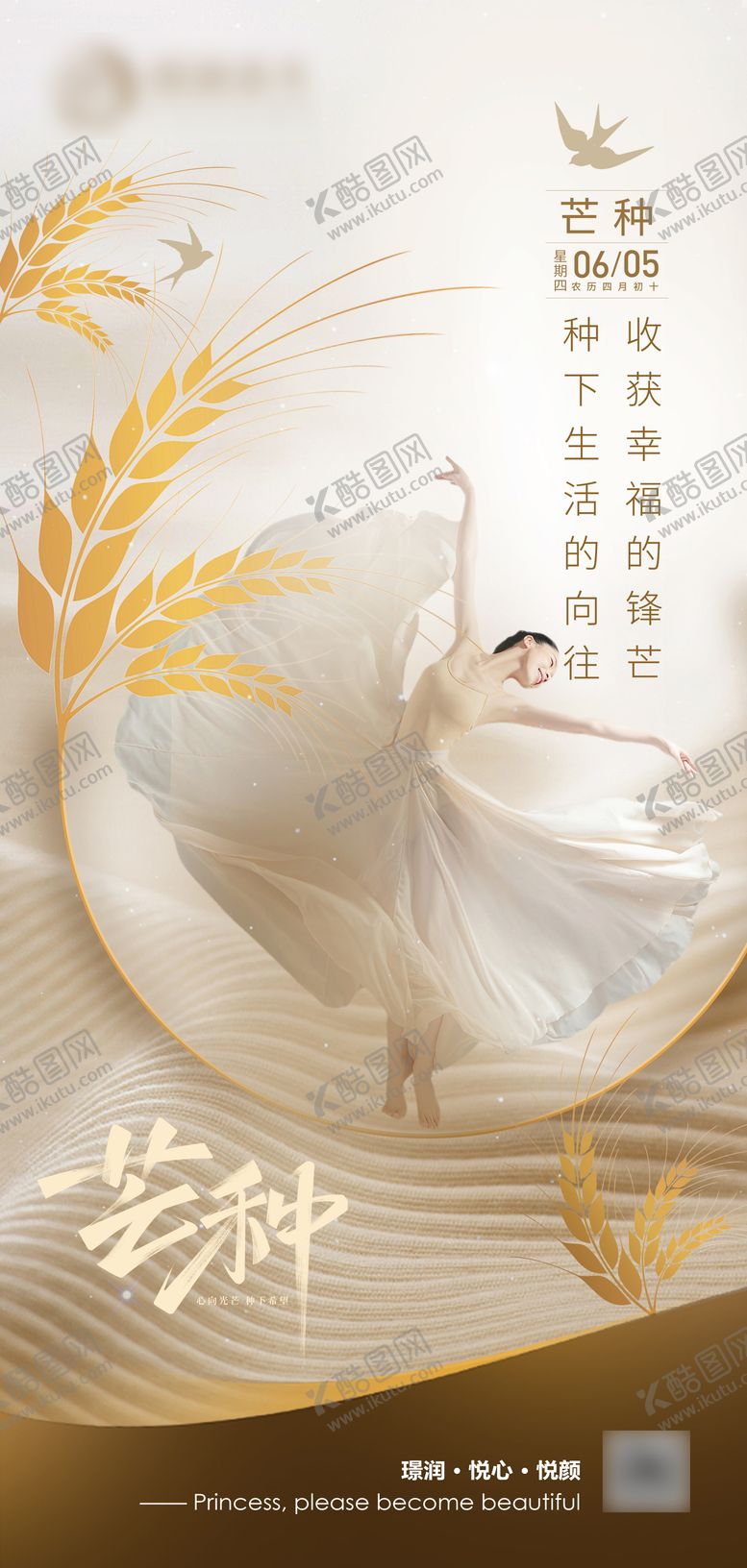 编号：98650706151751495932【酷图网】源文件下载-美业芒种海报