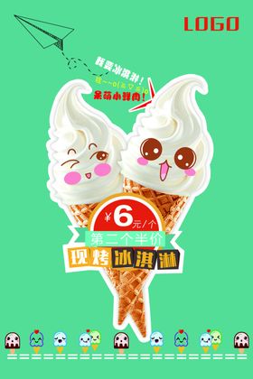 冰淇淋展板海报