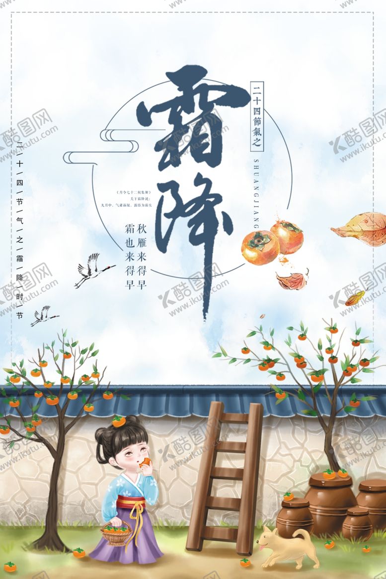 编号：52039106191357579323【酷图网】源文件下载-霜降
