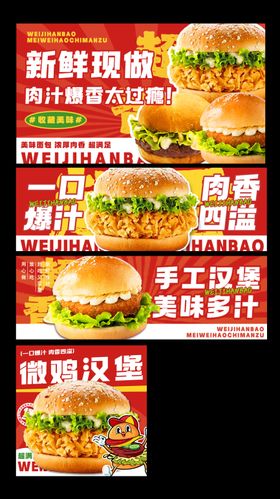 汉堡炸鸡美团banner