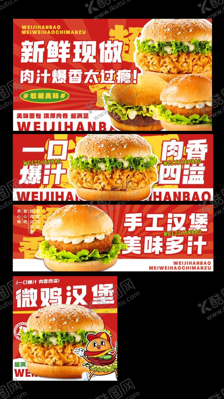 编号：20409006152141235570【酷图网】源文件下载-汉堡炸鸡美团banner