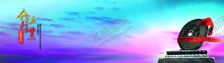 编号：86457902090521002655【酷图网】源文件下载-网站banner设计