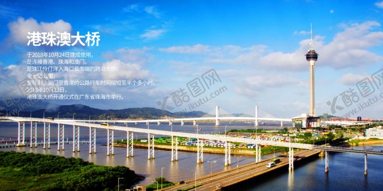 编号：63922110100928247765【酷图网】源文件下载-港珠澳大桥