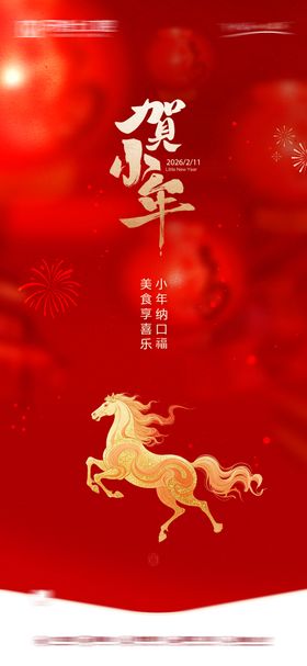 口腔小年节气海报朋友圈