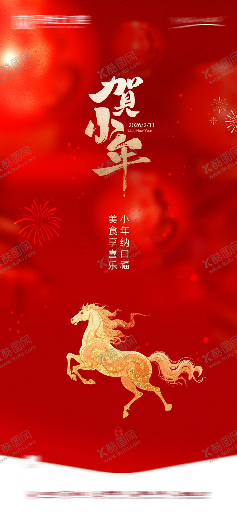 编号：42179102110201323041【酷图网】源文件下载-口腔小年节气海报朋友圈