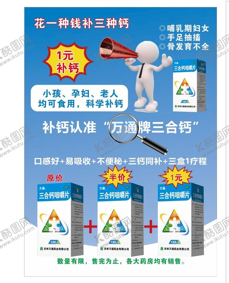 编号：56232201251602191850【酷图网】源文件下载-三合钙宣传单