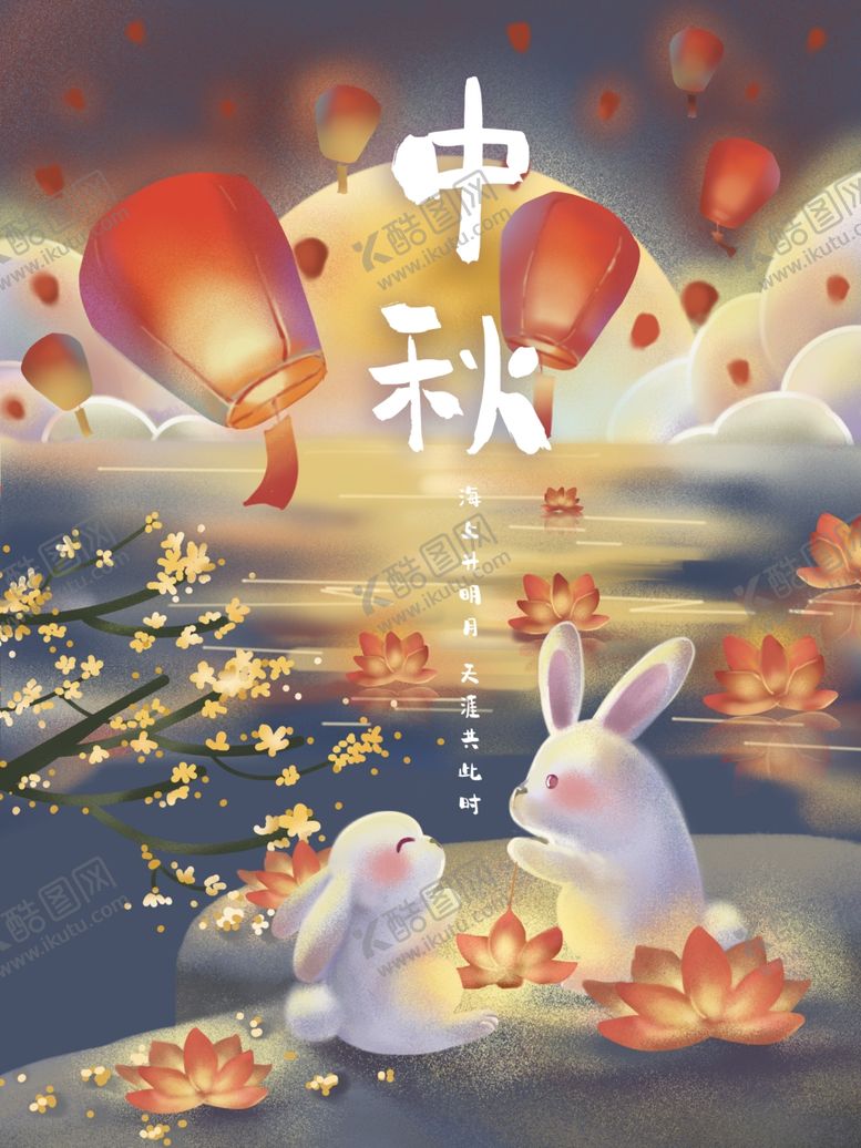编号：52798402200912549912【酷图网】源文件下载-中秋节国潮风海报