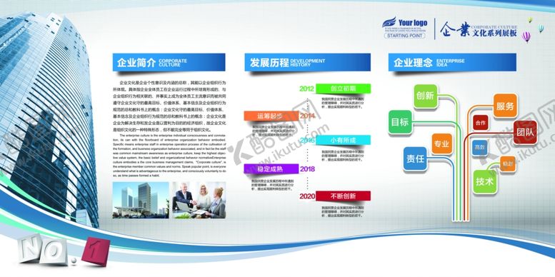 编号：21923109231501571960【酷图网】源文件下载-企业文化