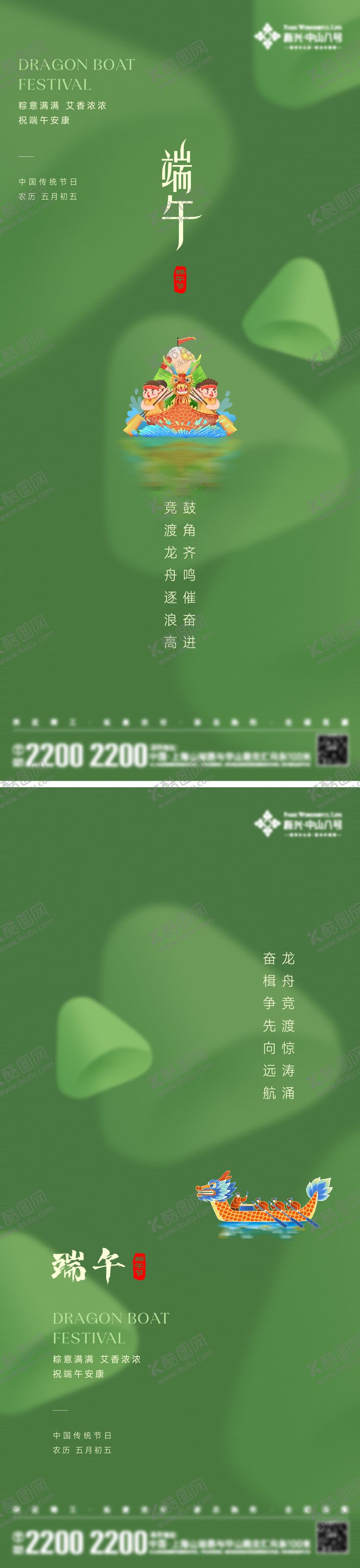 编号：24280505062302562792【酷图网】源文件下载-端午节日海报