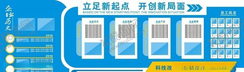编号：10950010231509059037【酷图网】源文件下载-企业文化墙