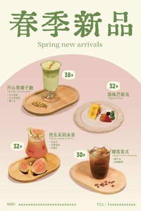 饮品春季上新海报