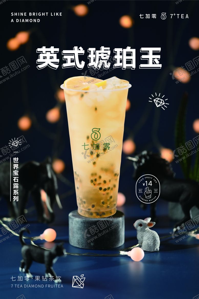 编号：76014607090429411302【酷图网】源文件下载-世界宝石露英式琥珀玉