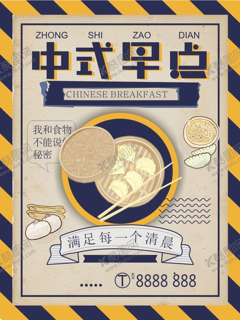 编号：87862710190409352416【酷图网】源文件下载-中式早点