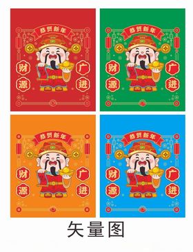 新年财神系列矢量插画发财