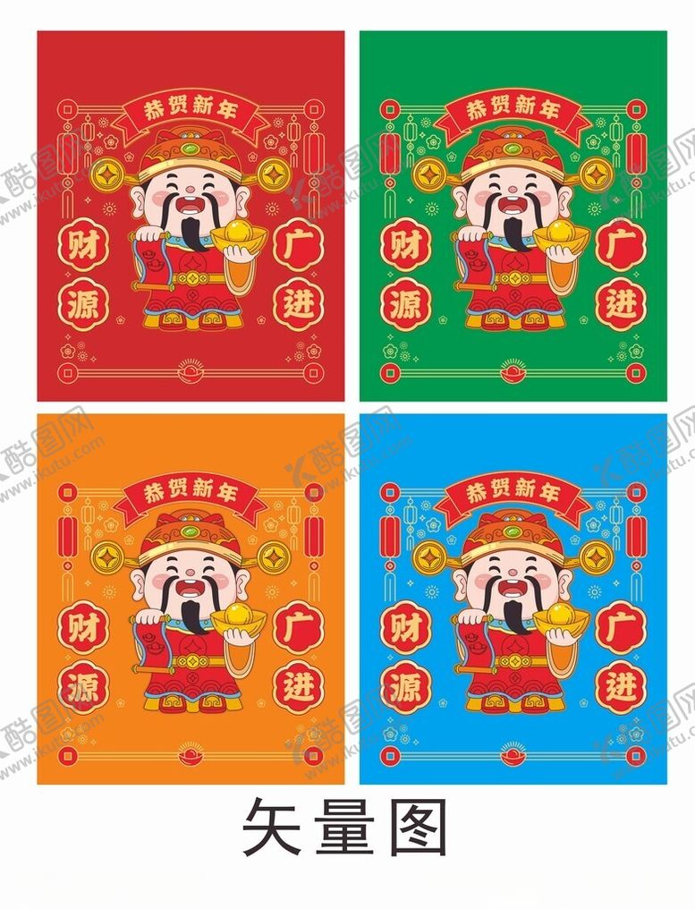 编号：81676404071732021301【酷图网】源文件下载-新年财神系列矢量插画发财