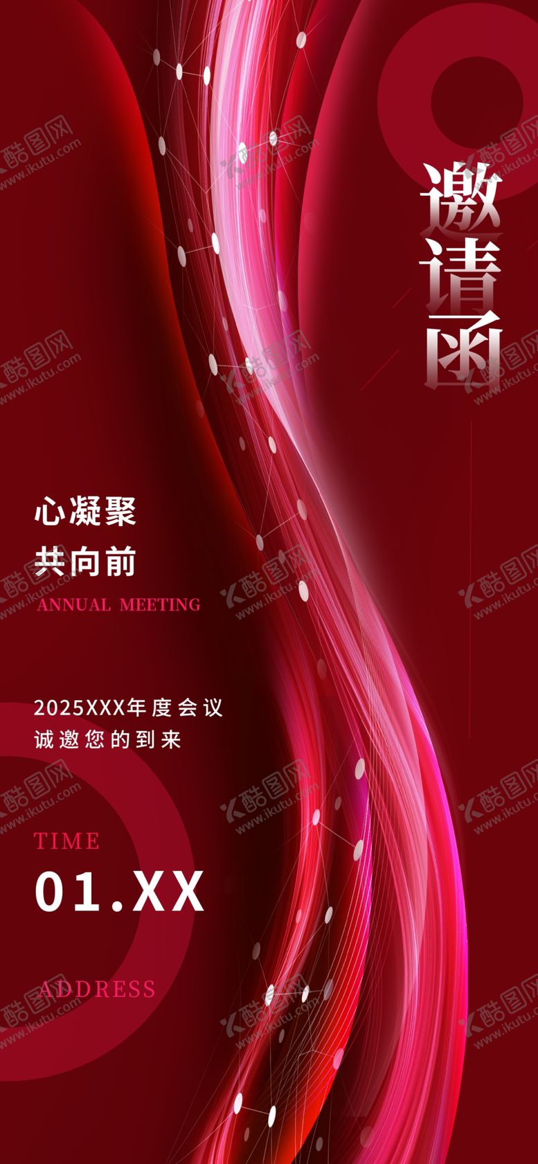 编号：85811303010446028579【酷图网】源文件下载-邀请函海报