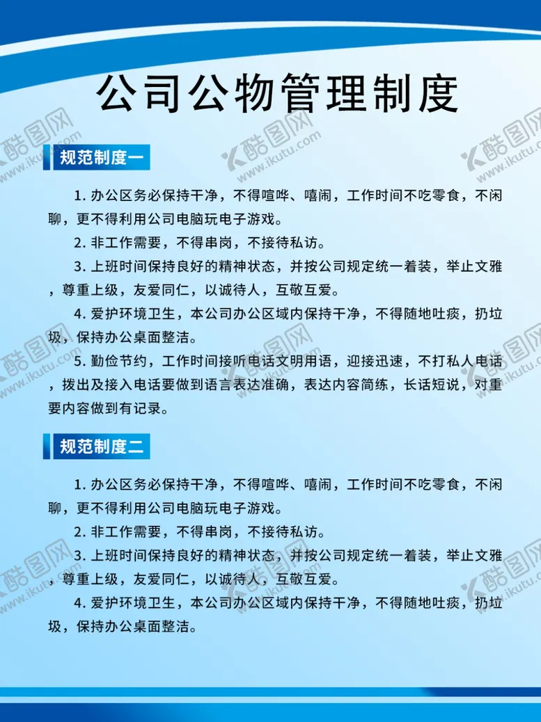 编号：50756604220718391620【酷图网】源文件下载-公司管理制度