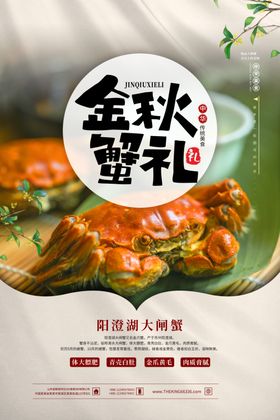 大闸蟹