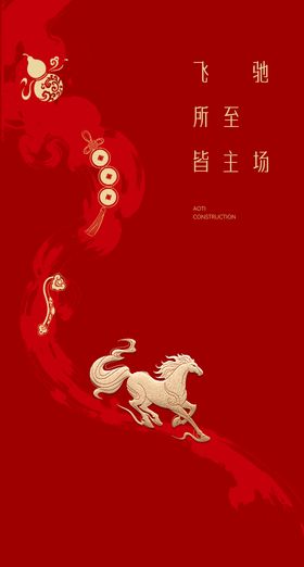 马年活动除夕海报