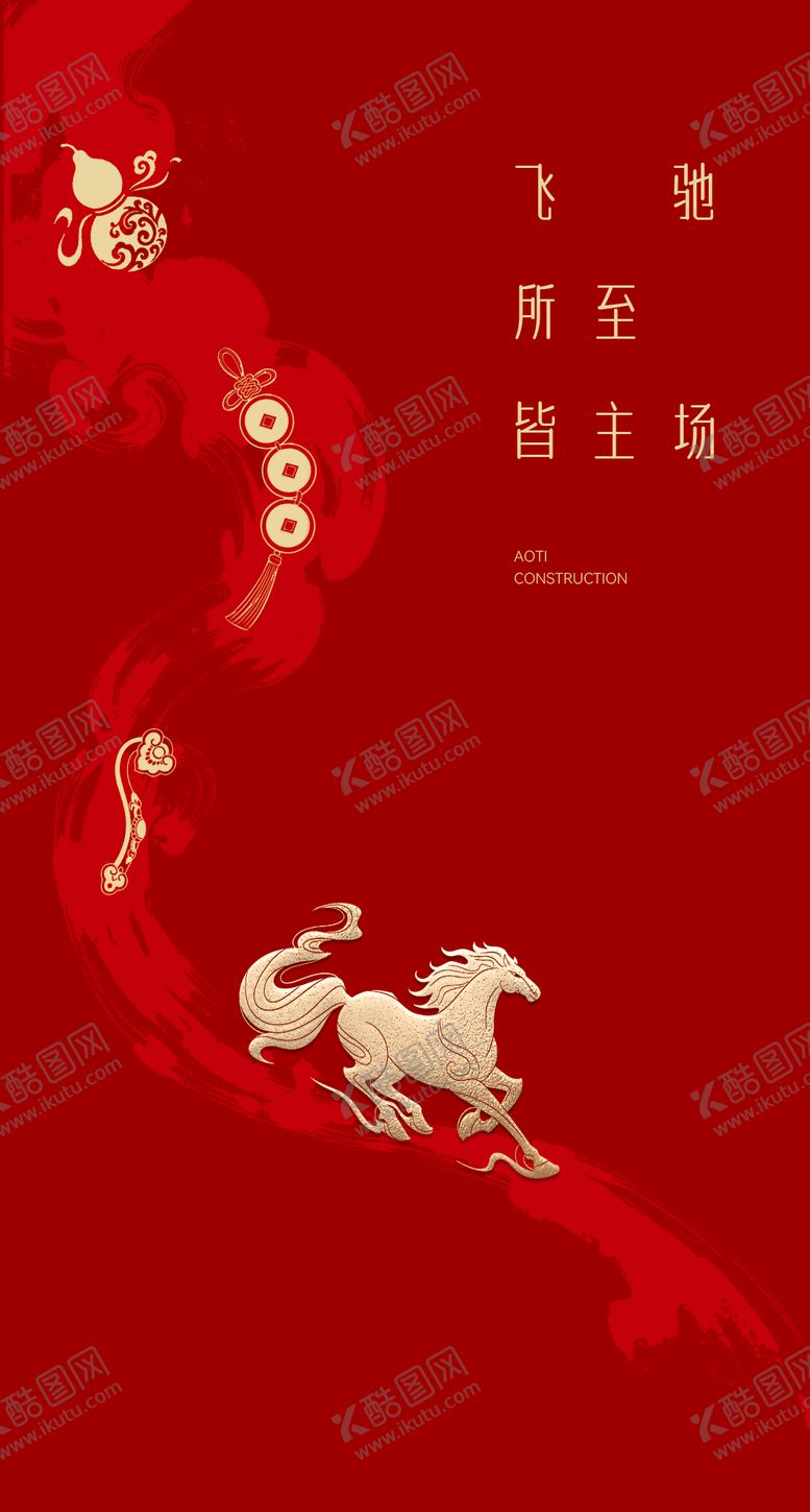 编号：35620602140202096288【酷图网】源文件下载-马年活动除夕海报