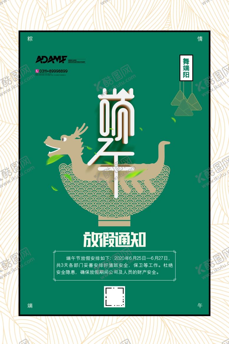 编号：73883610150600504437【酷图网】源文件下载-端午