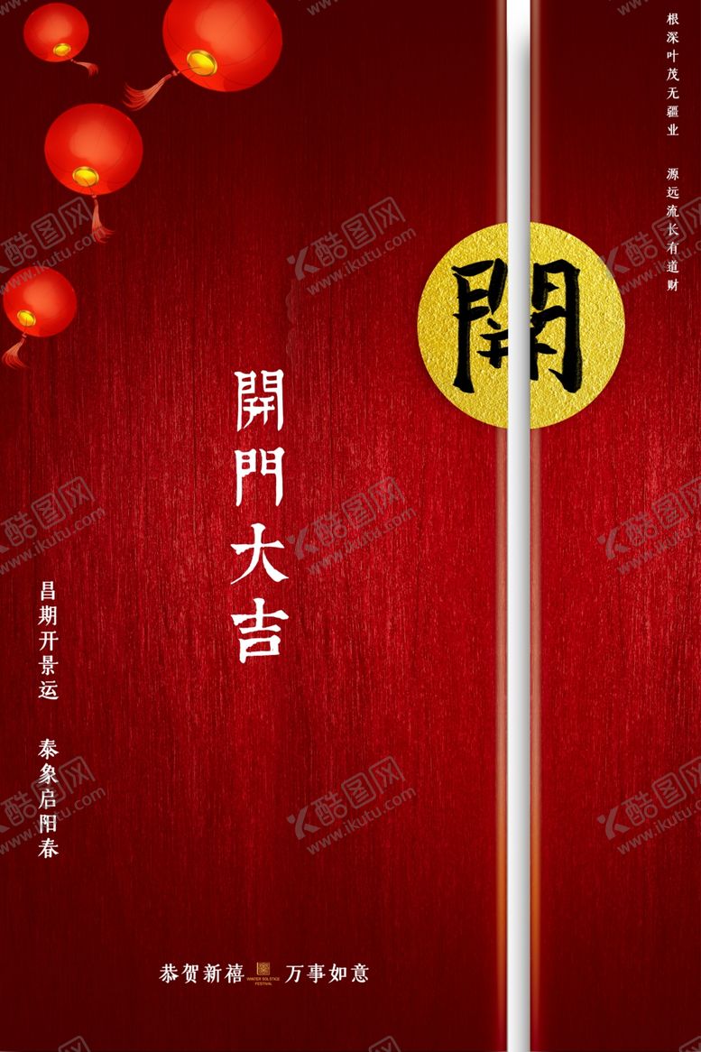 编号：11858210091419305293【酷图网】源文件下载-开门红