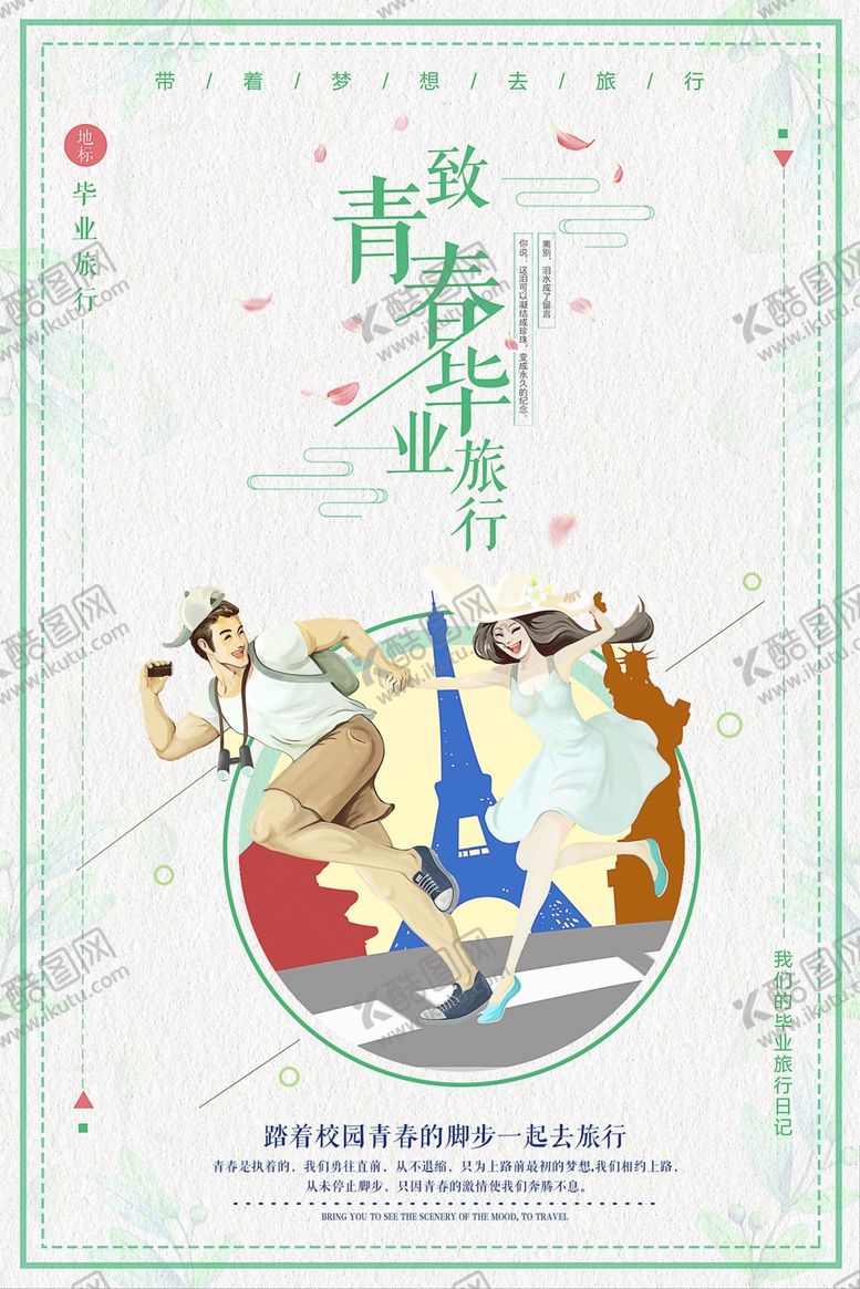 编号：28594209182218464178【酷图网】源文件下载-毕业季海报