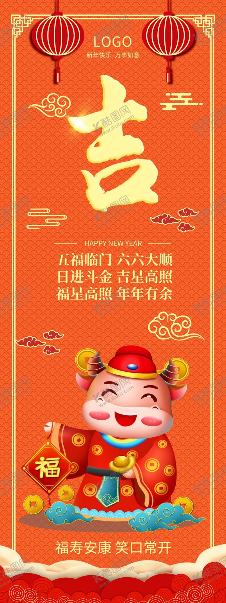 编号：94866304080030427890【酷图网】源文件下载-牛年海报