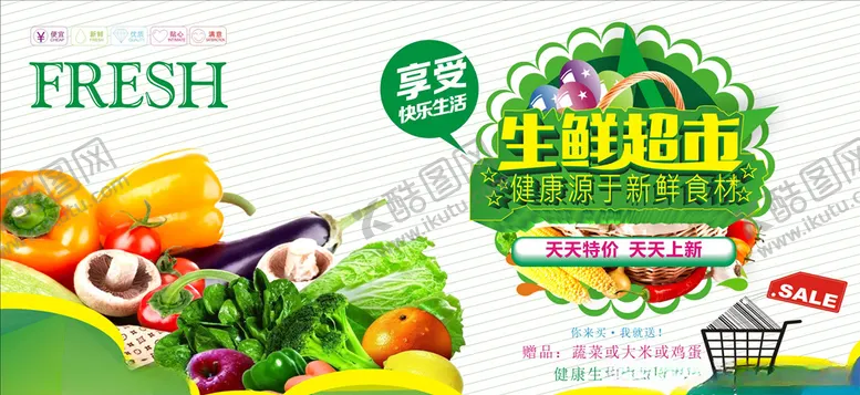 编号：51490206270102223618【酷图网】源文件下载-生鲜海报