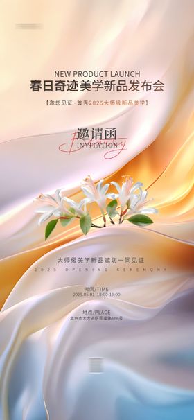 简约高端简奢医美美业沙龙邀请函海