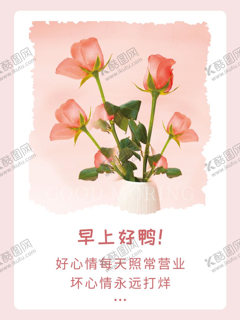 编号：54983709151330277813【酷图网】源文件下载-小清新花卉图文早安海报心语日签